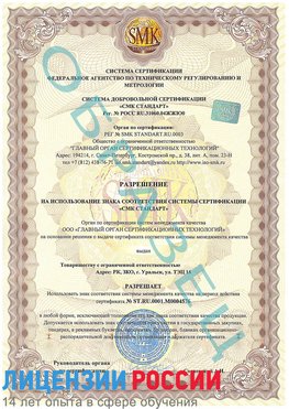 Образец разрешение Верхний Уфалей Сертификат ISO 13485