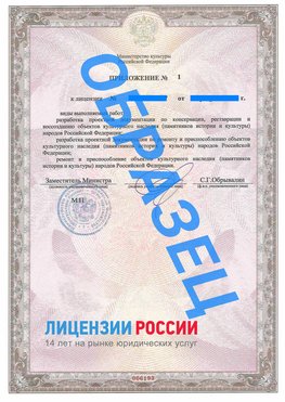 Образец лицензии на реставрацию 2 Верхний Уфалей Лицензия минкультуры на реставрацию	