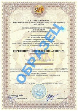 Сертификат соответствия аудитора Верхний Уфалей Сертификат ГОСТ РВ 0015-002