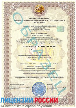 Образец сертификата соответствия Верхний Уфалей Сертификат ISO 13485