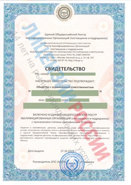 Свидетельство о включении в единый общероссийский реестр квалифицированных организаций Верхний Уфалей Свидетельство РКОпп