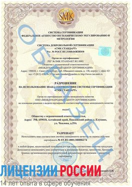Образец разрешение Верхний Уфалей Сертификат ISO 22000