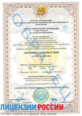 Образец сертификата соответствия Верхний Уфалей Сертификат ISO 9001