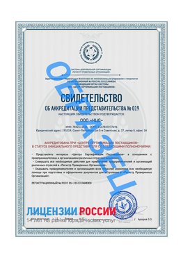 Свидетельство аккредитации РПО НЦС Верхний Уфалей Сертификат РПО