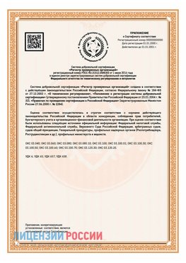 Приложение СТО 03.080.02033720.1-2020 (Образец) Верхний Уфалей Сертификат СТО 03.080.02033720.1-2020