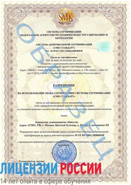Образец разрешение Верхний Уфалей Сертификат ISO 27001