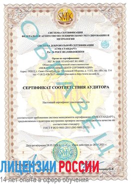 Образец сертификата соответствия аудитора Верхний Уфалей Сертификат ISO 9001