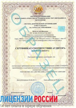 Образец сертификата соответствия аудитора №ST.RU.EXP.00005397-2 Верхний Уфалей Сертификат ISO/TS 16949