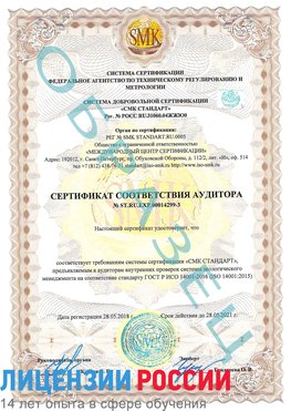 Образец сертификата соответствия аудитора Образец сертификата соответствия аудитора №ST.RU.EXP.00014299-3 Верхний Уфалей Сертификат ISO 14001