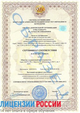 Образец сертификата соответствия Верхний Уфалей Сертификат ISO 50001