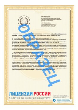 Образец сертификата РПО (Регистр проверенных организаций) Страница 2 Верхний Уфалей Сертификат РПО