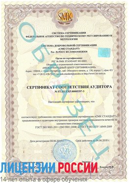Образец сертификата соответствия аудитора №ST.RU.EXP.00005397-3 Верхний Уфалей Сертификат ISO/TS 16949