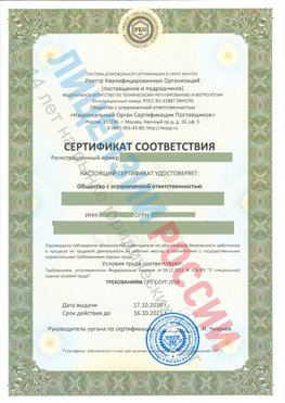 Сертификат соответствия СТО-СОУТ-2018 Верхний Уфалей Свидетельство РКОпп