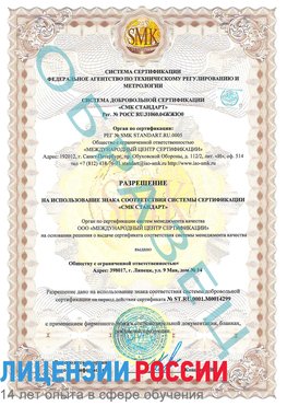 Образец разрешение Верхний Уфалей Сертификат ISO 14001