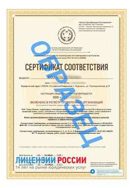 Образец сертификата РПО (Регистр проверенных организаций) Титульная сторона Верхний Уфалей Сертификат РПО