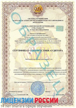 Образец сертификата соответствия аудитора Верхний Уфалей Сертификат ISO 13485