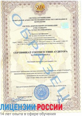 Образец сертификата соответствия аудитора №ST.RU.EXP.00006191-2 Верхний Уфалей Сертификат ISO 50001
