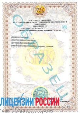 Образец сертификата соответствия (приложение) Верхний Уфалей Сертификат ISO 9001