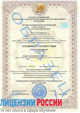 Образец сертификата соответствия Верхний Уфалей Сертификат ISO 27001