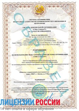 Образец разрешение Верхний Уфалей Сертификат ISO 9001