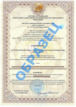 Разрешение на использование знака Верхний Уфалей Сертификат ГОСТ РВ 0015-002